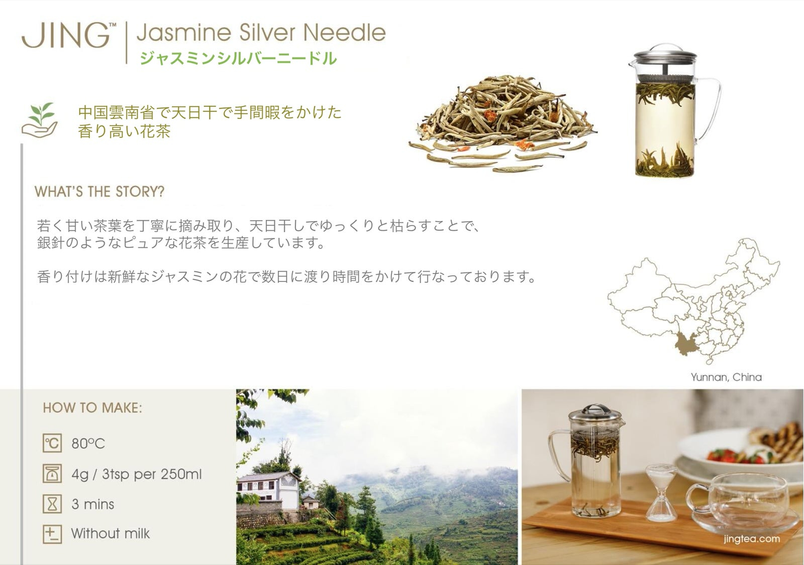 JINGTEA ジンティー ジャスミン シルバーニードル 茶葉 100g