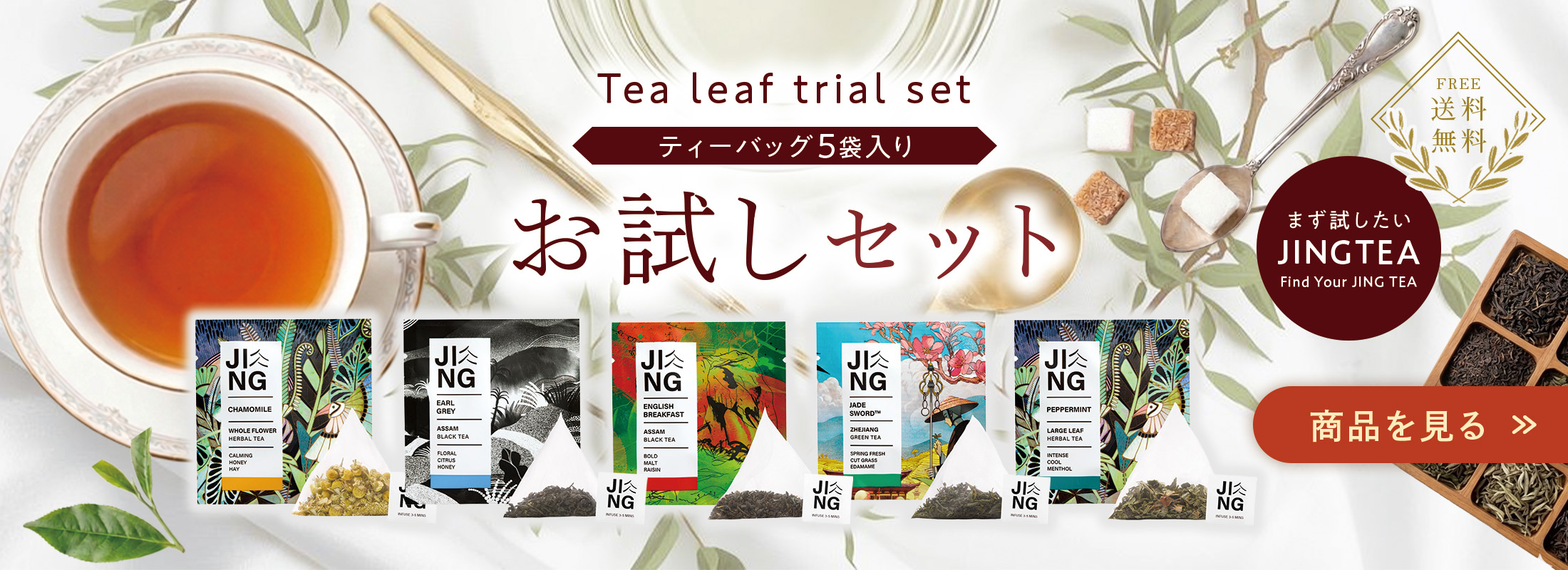 NEWお試しセット