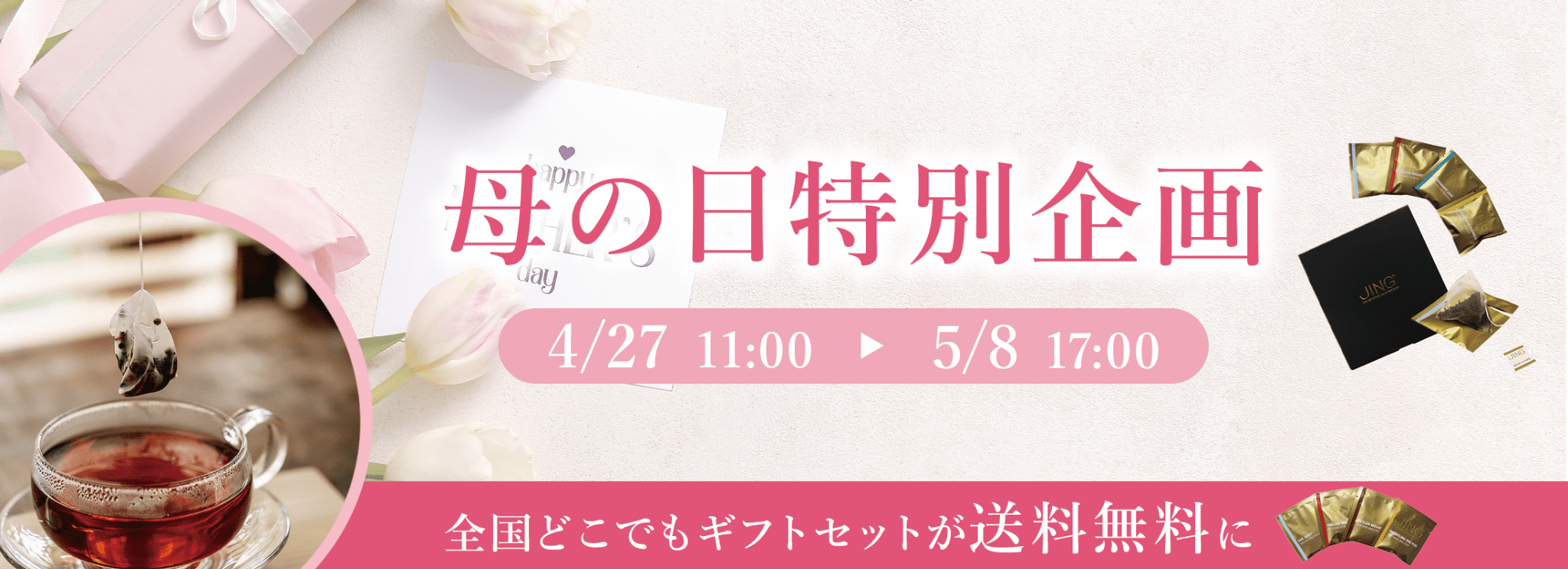 全国どこでも送料無料キャンペーン