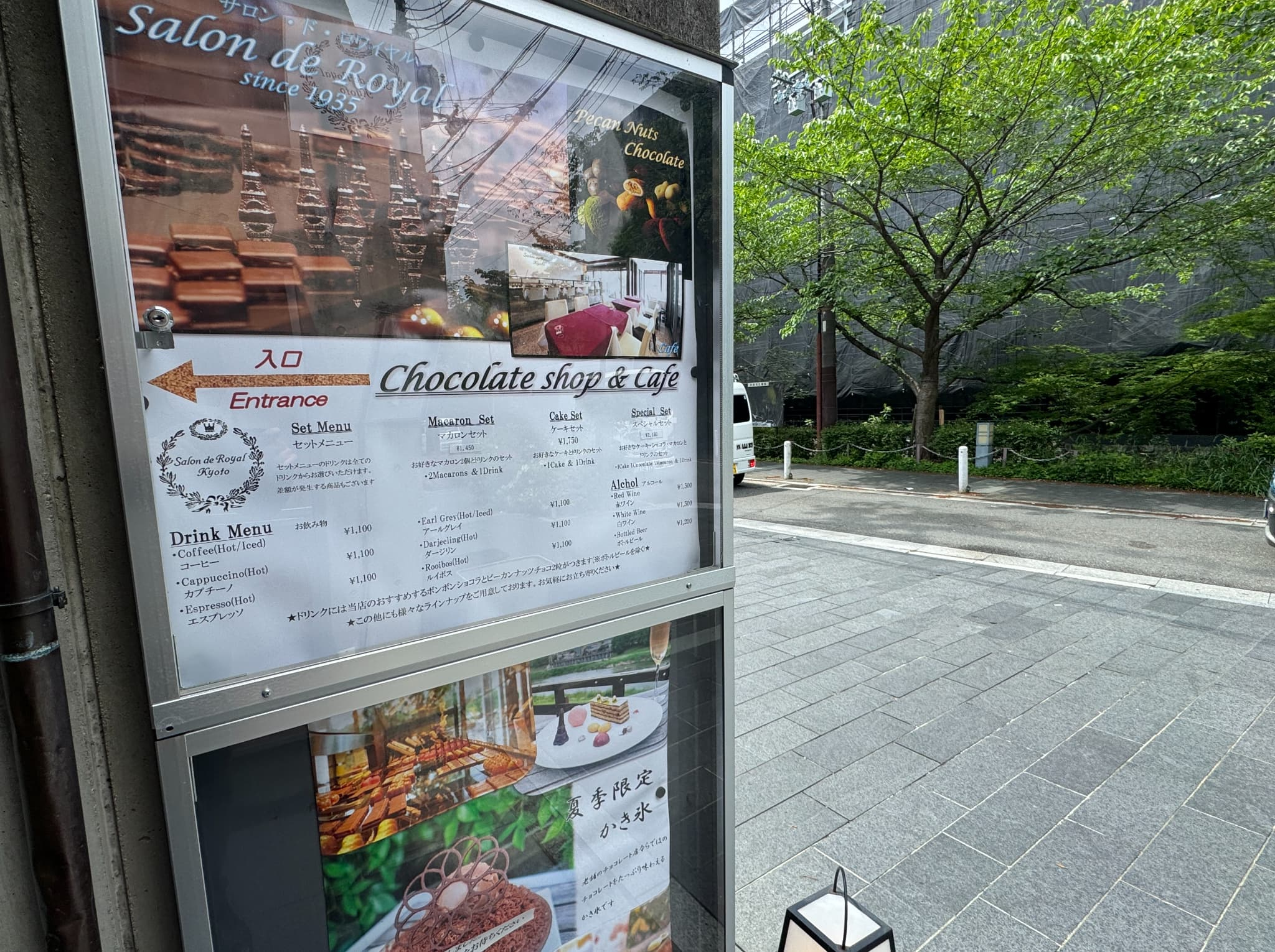 サロンドロワイヤル京都 外観・路地