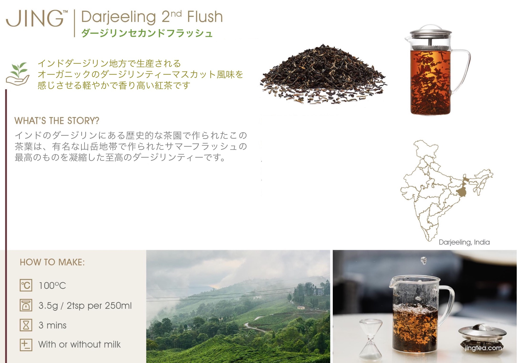 JINGTEA ジンティー ダージリン セカンドフラッシュ ティーバッグ 100袋