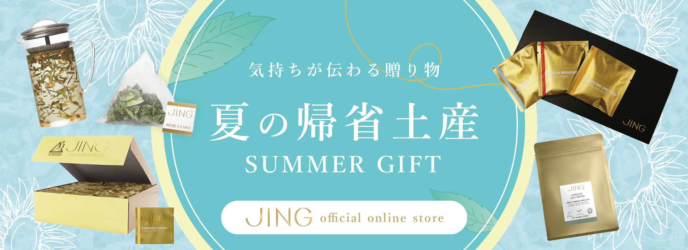 夏の帰省土産