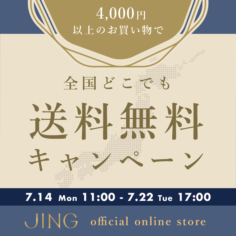 全国どこでも送料無料キャンペーン