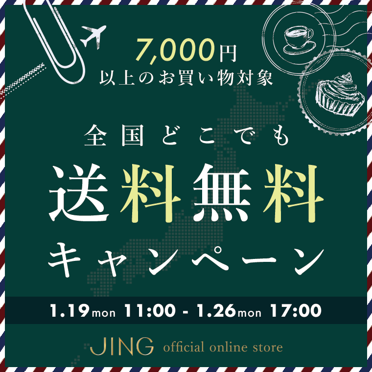 全国どこでも送料無料キャンペーン