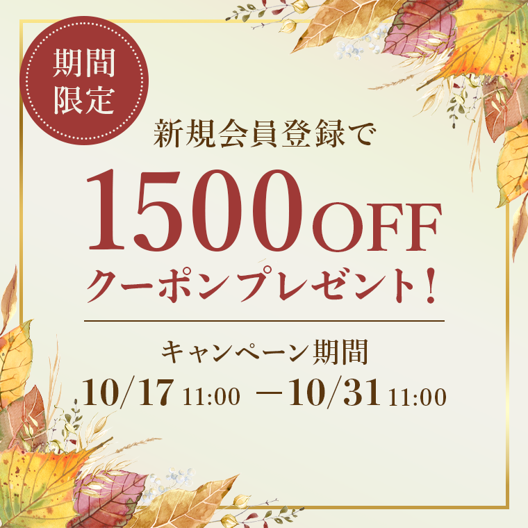 新規会員登録キャンペーン