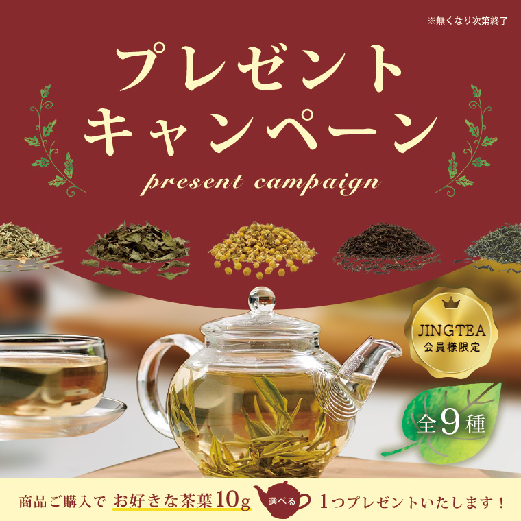 紅茶通販専門店JING TEA(ジンティー)【公式】