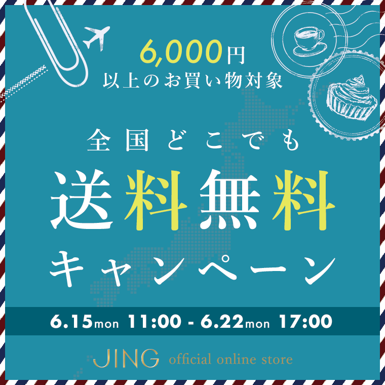 全国どこでも送料無料キャンペーン