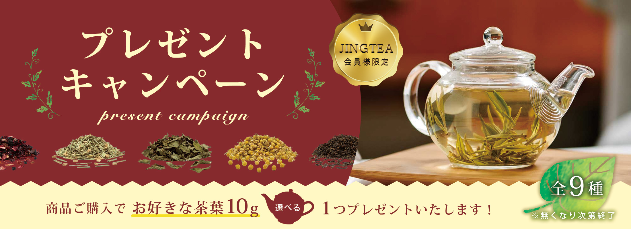 茶葉サンプルプレゼント