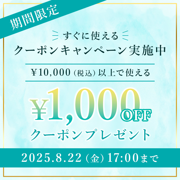 クーポンキャンペーン