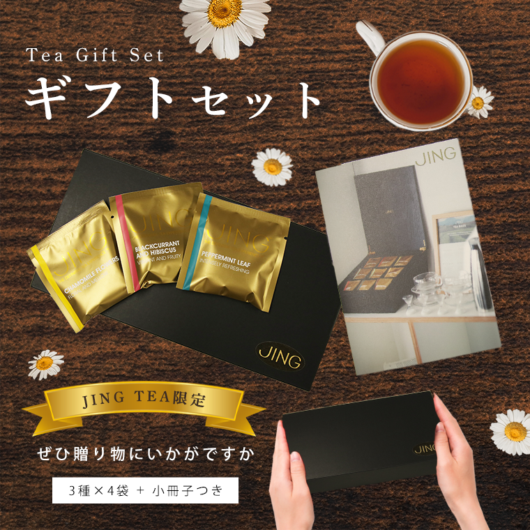 紅茶通販専門店JING TEA(ジンティー)【公式】