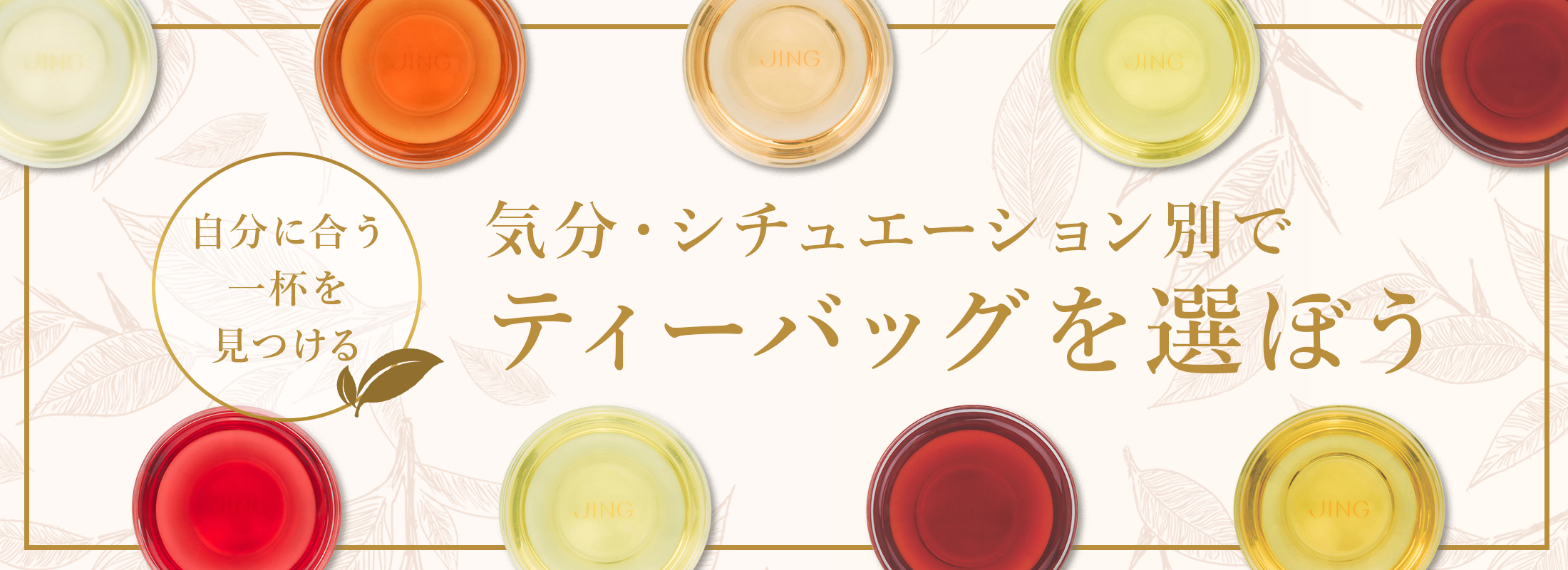 気分・シチュエーション別おすすめティーバッグ