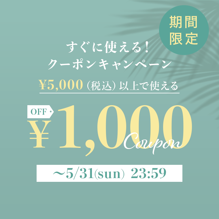 クーポンキャンペーン