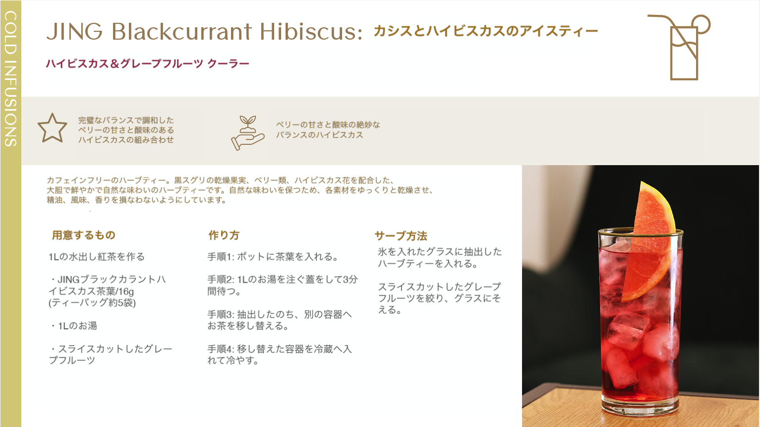 カシスとハイビスカス＆グレープフルーツクーラー<