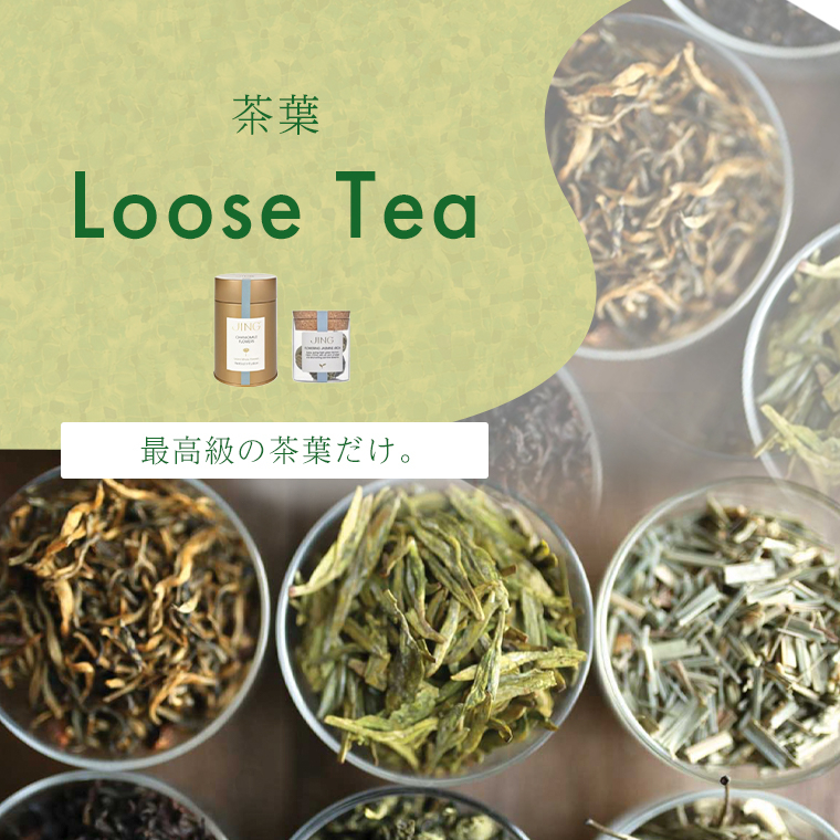 紅茶通販専門店JING TEA(ジンティー)【公式】