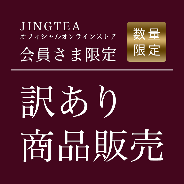 紅茶通販専門店JING TEA(ジンティー)【公式】