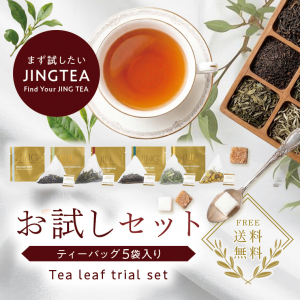 JINGTEA ジンティー お試し5種5袋入りティーバッグセット