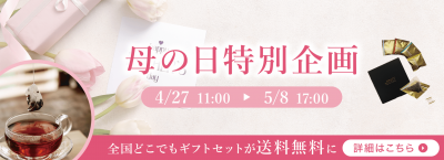 〈母の日特別企画〉送料無料キャンペーン実施中