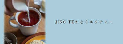 JING ホールローズバッズ | 紅茶通販専門店JING TEA(ジンティー)【公式】