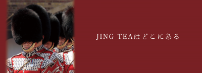 JING TEAはどこにある