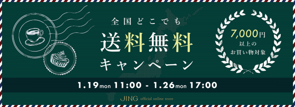 全国どこでも送料無料キャンペーン