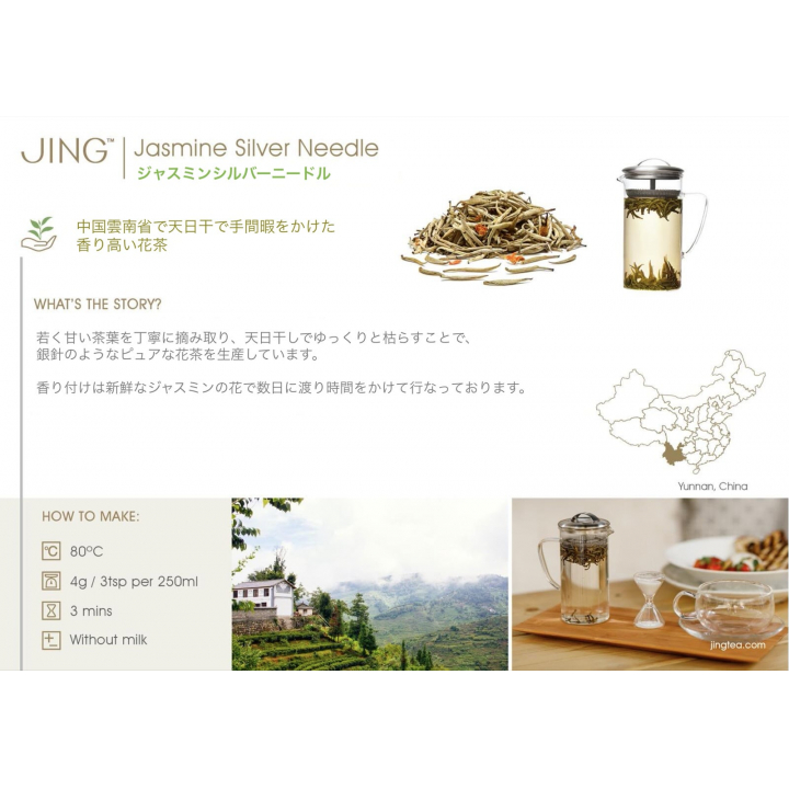 JINGTEA ジンティー ジャスミン シルバーニードル 茶葉 100g