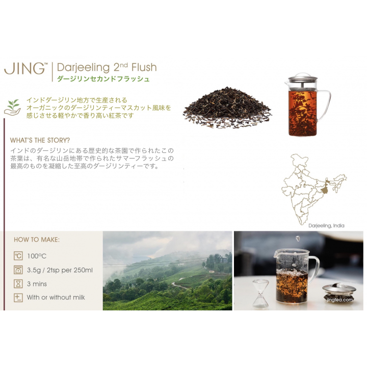 JINGTEA ジンティー ダージリン セカンドフラッシュ ティーバッグ 100袋