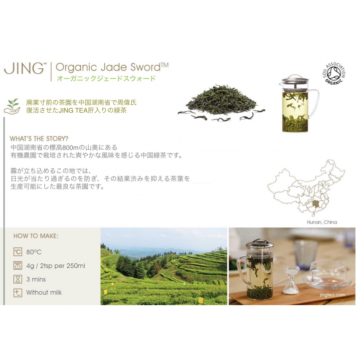 JINGTEA ジンティー ジェードスウォード ティーバッグ 25袋