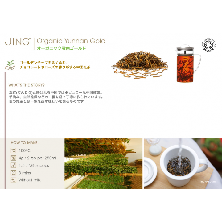 JING TEA オーガニック雲南ゴールド100g