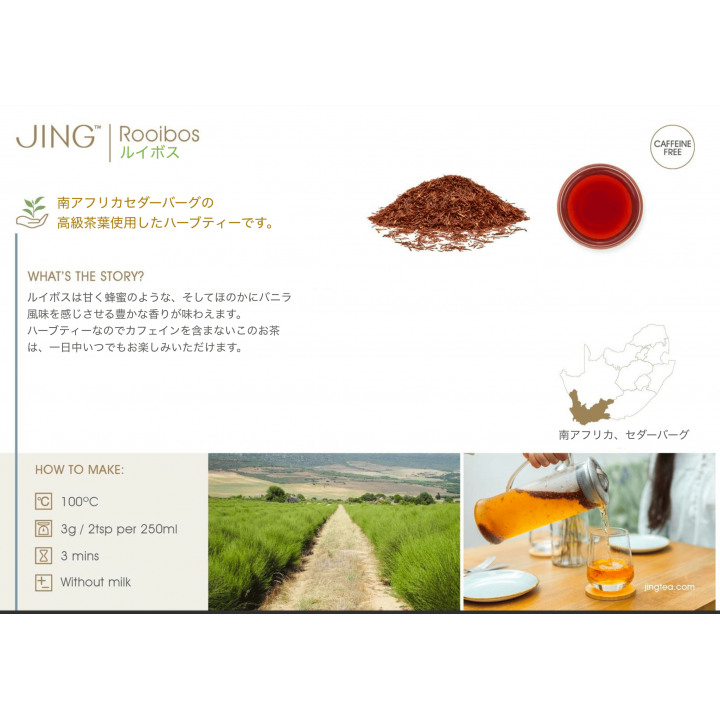 JING TEA ジンティー ルイボス 茶葉 100g