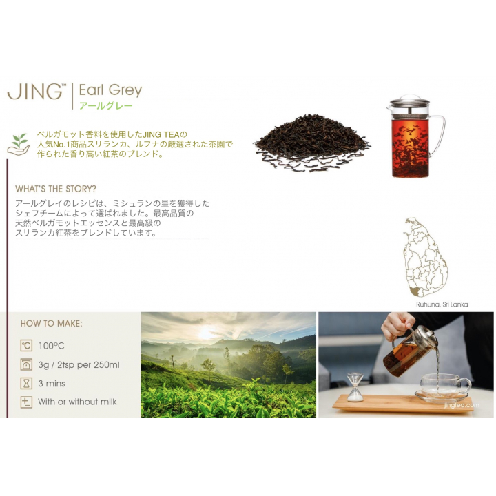 JING TEAアールグレー 100g