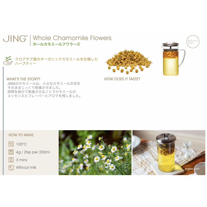 JINGTEA ジンティー カモミール ティーバッグ 25袋